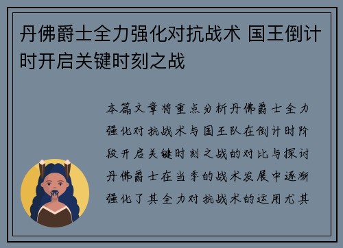 丹佛爵士全力强化对抗战术 国王倒计时开启关键时刻之战