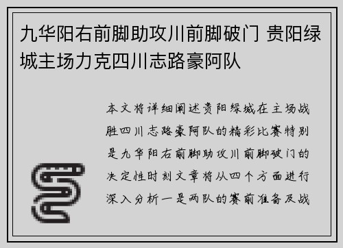 九华阳右前脚助攻川前脚破门 贵阳绿城主场力克四川志路豪阿队