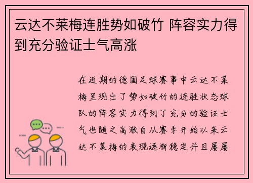 云达不莱梅连胜势如破竹 阵容实力得到充分验证士气高涨