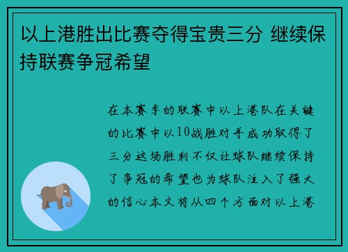 以上港胜出比赛夺得宝贵三分 继续保持联赛争冠希望