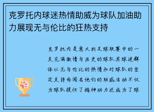 克罗托内球迷热情助威为球队加油助力展现无与伦比的狂热支持