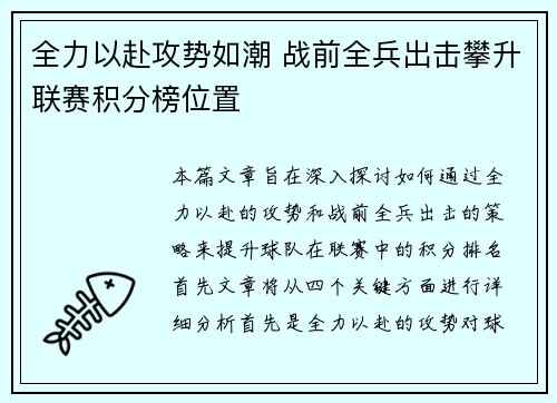全力以赴攻势如潮 战前全兵出击攀升联赛积分榜位置