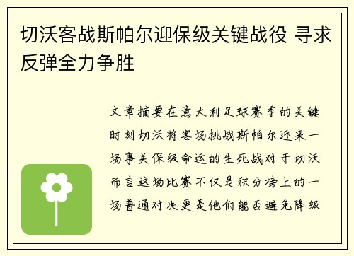 切沃客战斯帕尔迎保级关键战役 寻求反弹全力争胜