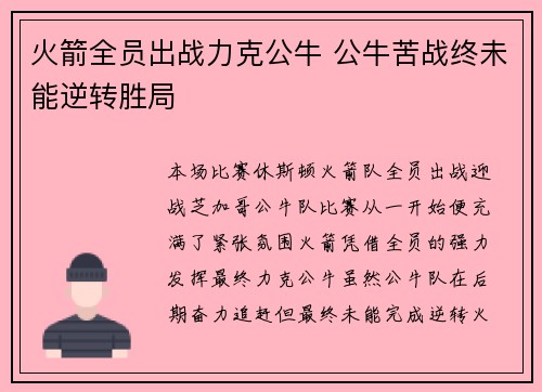 火箭全员出战力克公牛 公牛苦战终未能逆转胜局