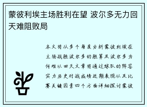 蒙彼利埃主场胜利在望 波尔多无力回天难阻败局