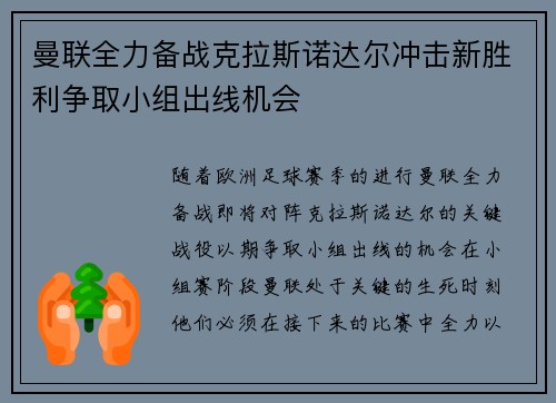 曼联全力备战克拉斯诺达尔冲击新胜利争取小组出线机会